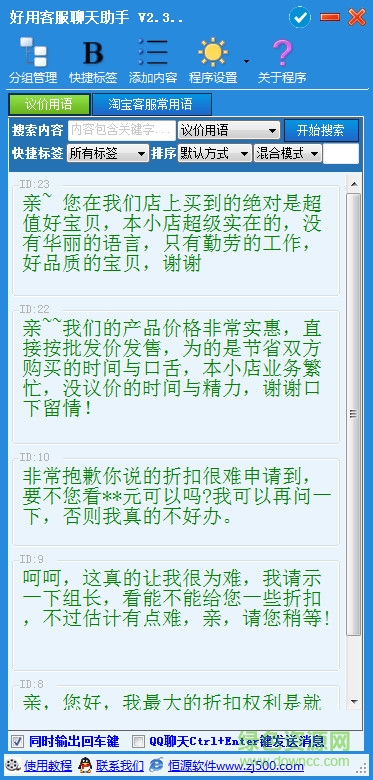 好用客服聊天助手 v2.4 官方正式版 0