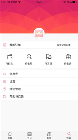 上海禮多多電商平臺 v1.0 官方安卓版 3