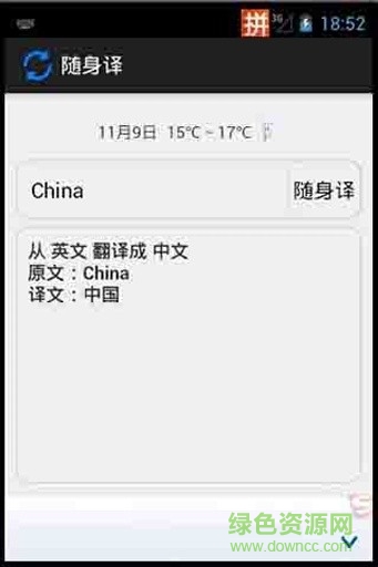 随身译真人语音翻译 v1.0 安卓版0