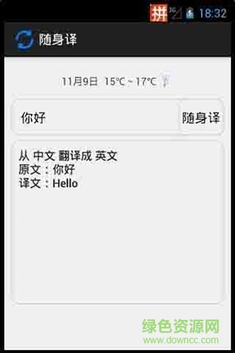 随身译真人语音翻译 v1.0 安卓版2