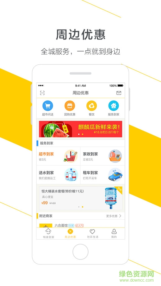 愛(ài)到家社區(qū)服務(wù)蘋果版 v1.6.1 iphone越獄版 1