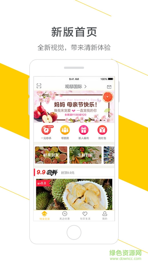 愛(ài)到家社區(qū)服務(wù)蘋果版 v1.6.1 iphone越獄版 2