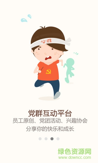 乘銷(xiāo)黨建手機(jī)版 v1.2.5 安卓版 1