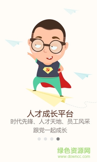 乘銷(xiāo)黨建手機(jī)版 v1.2.5 安卓版 2