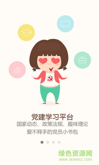 乘銷(xiāo)黨建手機(jī)版 v1.2.5 安卓版 3