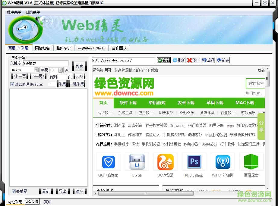 網(wǎng)站漏洞檢測工具 v1.6  正式版 0