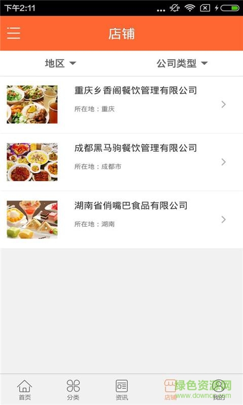 焦作美食網(wǎng) v1.0 安卓版 1