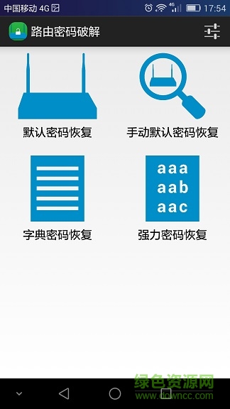 路由器密碼破 解軟件 v1.0.5 安卓版 1