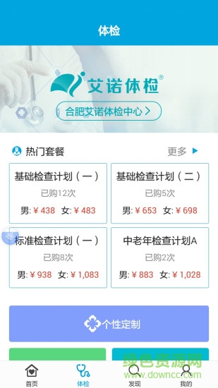 艾諾體檢 v1.0.0 安卓版 0