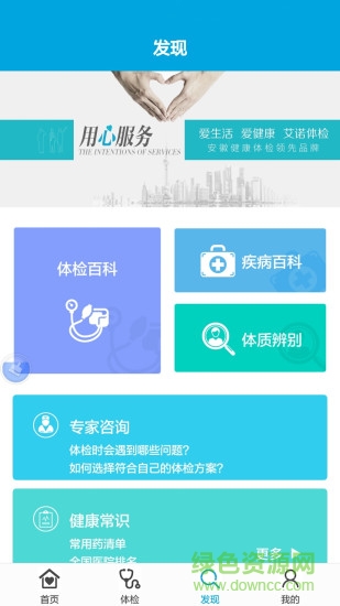 艾諾體檢 v1.0.0 安卓版 1