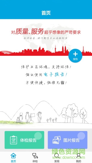 艾諾體檢 v1.0.0 安卓版 3