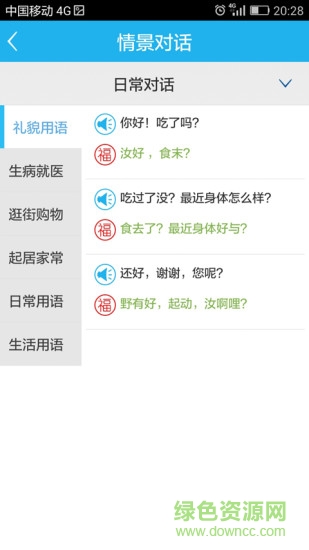 福州話 v2.0.4 安卓版 1