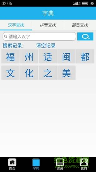 福州話 v2.0.4 安卓版 0