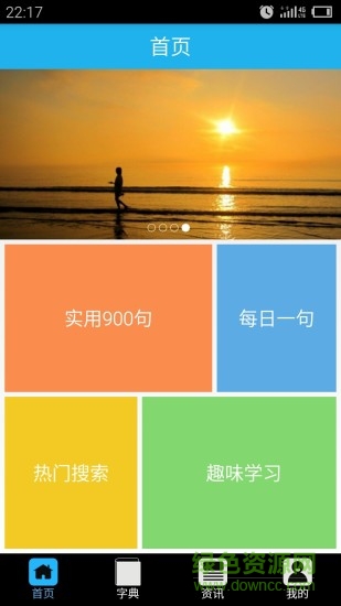 福州話 v2.0.4 安卓版 3