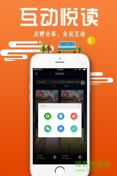 全民悅讀手機版 v1.0.3 官網(wǎng)安卓版 2
