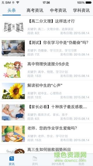 學(xué)科網(wǎng)蘋果版app(高考答案發(fā)布平臺) v1.3.1 iphone越獄版 0