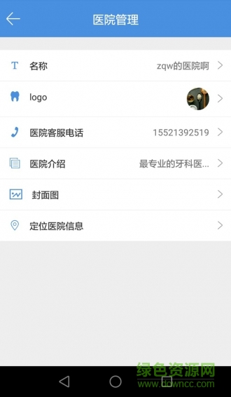 牙牙康醫(yī)生版 v1.2.0 安卓版 1
