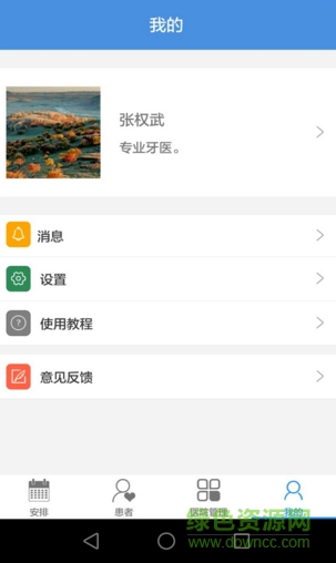 牙牙康醫(yī)生版 v1.2.0 安卓版 2