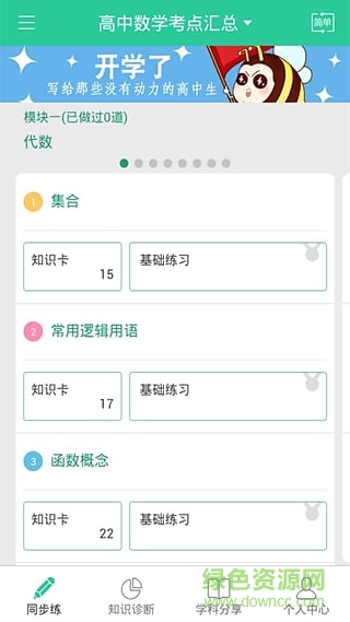 學(xué)霸君搜題神器手機(jī)版 v5.7.6 安卓版 2