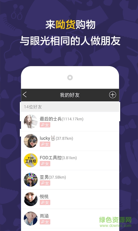 呦貨(海外代購) v1.0.0 安卓版 2