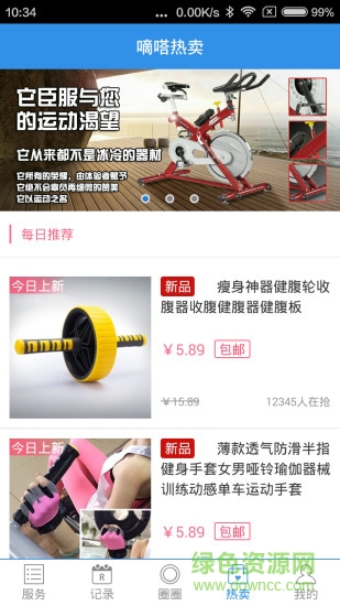 嘀嗒(健身軟件) v1.1.15 安卓版 0