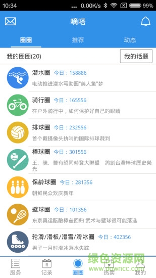 嘀嗒(健身軟件) v1.1.15 安卓版 1