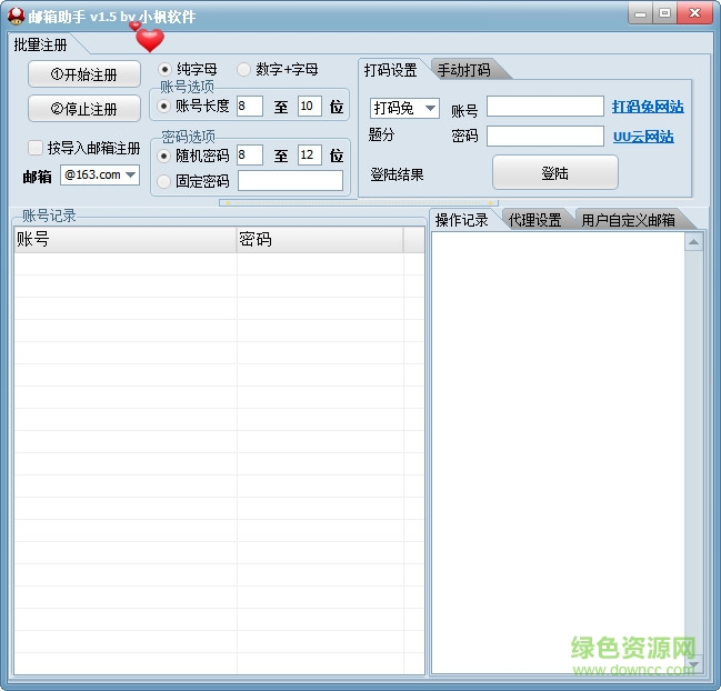 小楓郵箱助手 v1.6.2 綠色免費版 0