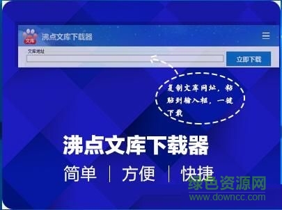 沸點(diǎn)文庫下載器免費(fèi)版 v4.0 綠色版 0