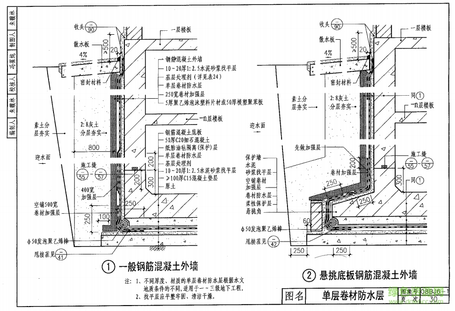 08bj6-1圖集