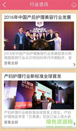 重慶產(chǎn)后護理 v1.1 安卓版 0