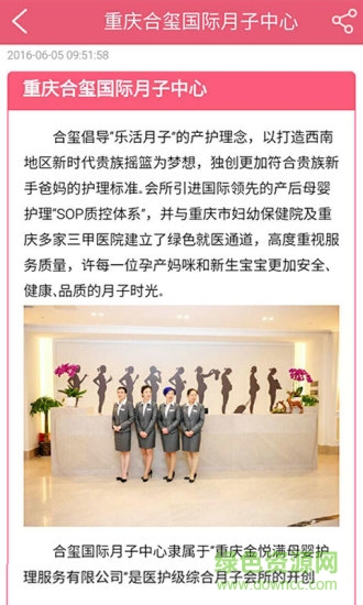重慶產(chǎn)后護理 v1.1 安卓版 2