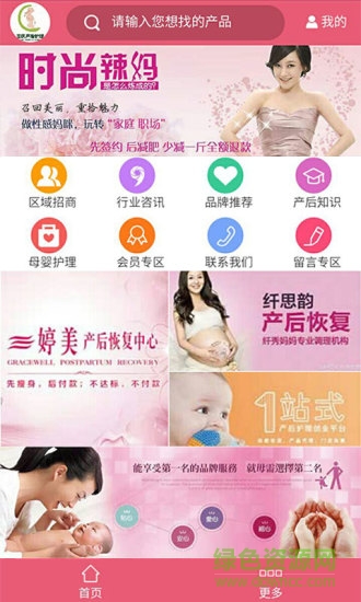 重慶產(chǎn)后護理 v1.1 安卓版 3