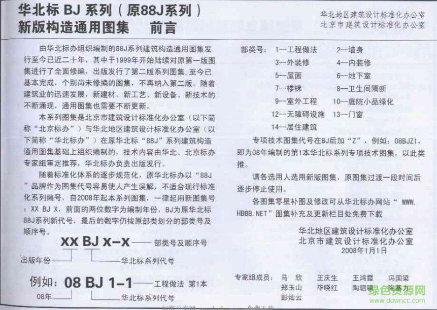08BJ2-2圖集