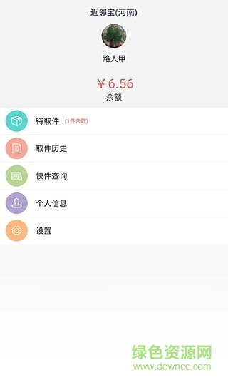 河南近鄰寶(快遞服務(wù)) v3.0 安卓版 2