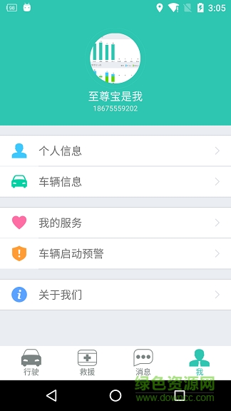 車(chē)寶保(汽車(chē)服務(wù)) v1.01 安卓版 3