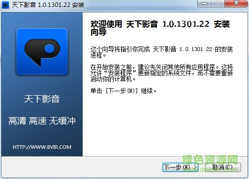 天下影音播放器 v1.0.1301.22 官方最新版 0