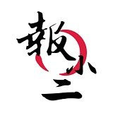 報(bào)小二(資訊閱讀)