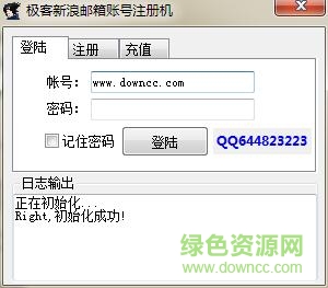 新浪郵箱注冊軟件下載