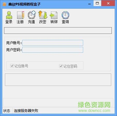 鑫欣ps視頻教程盒子 v1.0 綠色免費版 0