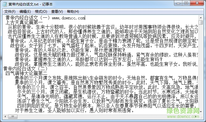 黃帝內(nèi)經(jīng)(原文+注釋+譯文) txt/pdf全卷完整版 0