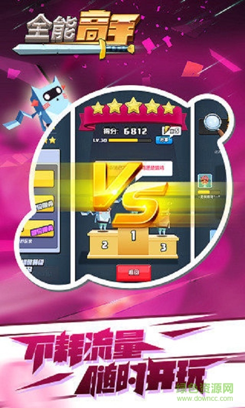 全能高手手游 v1.0.0.4.10 安卓版 0