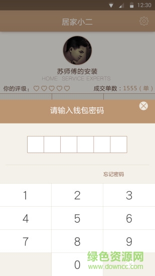 成都居家小二手機(jī)版 v1.0.3 安卓版 0