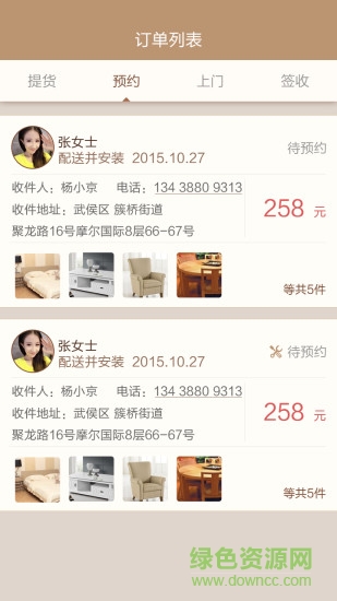 成都居家小二手機(jī)版 v1.0.3 安卓版 1