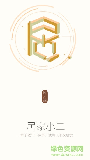 成都居家小二手機(jī)版 v1.0.3 安卓版 3