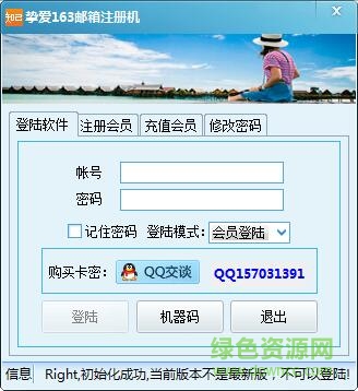 摯愛(ài)163郵箱注冊(cè)機(jī) 163郵箱批量注冊(cè)機(jī)下載