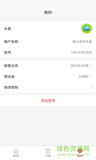 粵通卡etc車寶商家版 v1.3.0 官網(wǎng)安卓版 1