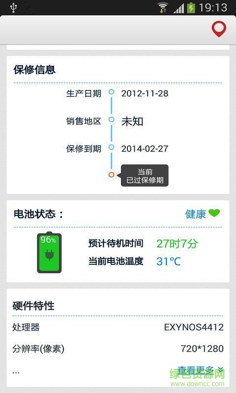 手機(jī)健康體檢(手機(jī)醫(yī)生) v1.5 安卓版 1