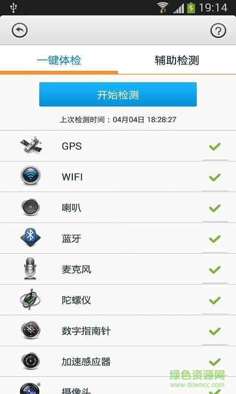手機(jī)健康體檢(手機(jī)醫(yī)生) v1.5 安卓版 3
