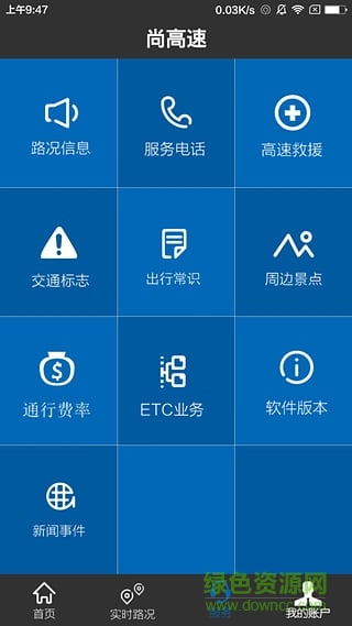 尚高速app ios版 v3.0.6 iphone版 0