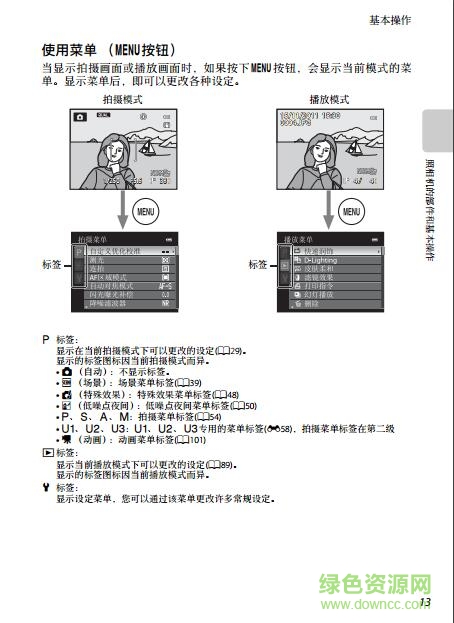 尼康p7100中文說明書
